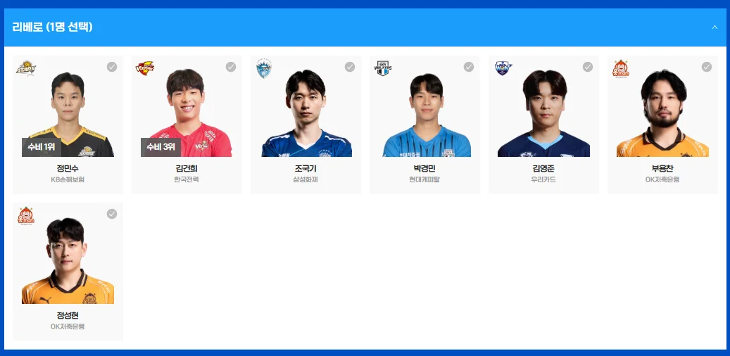 배구 올스타전 투표