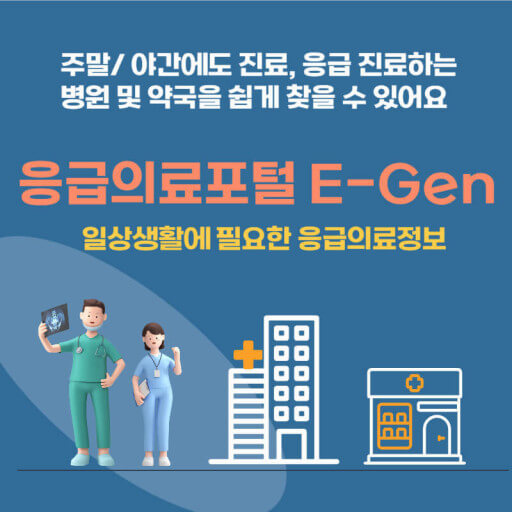 추석연휴 문여는 병원, 약국 찾기