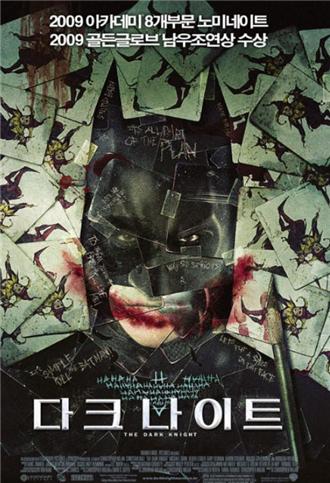 다크나이트