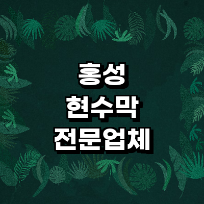 홍성군 현수막