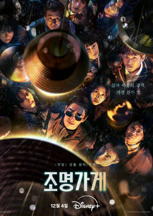 조명가게 포스터2