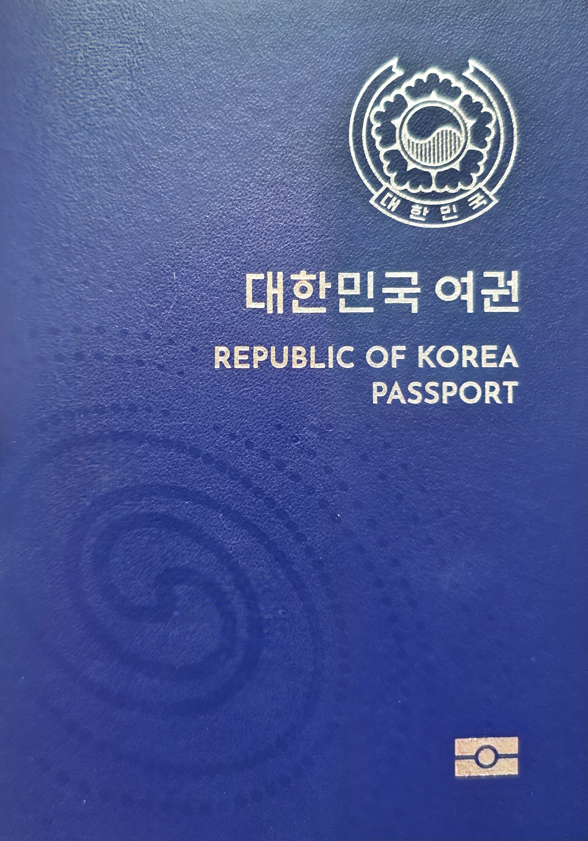 대한민국 여권