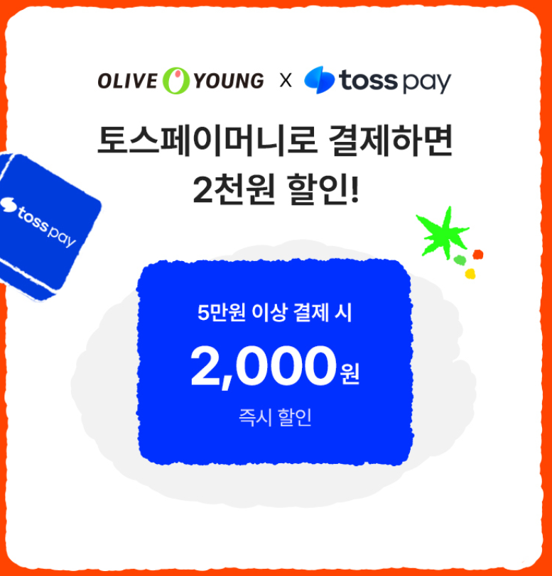 2024 올리브영 9월 세일&amp;#44; 최대 70% 할인! 놓치면 후회할 찬스