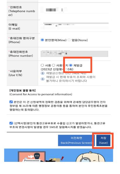 개인통관고유부호 재발급 및 수정 방법 간단합니다.
