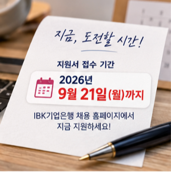 IBK기업은행 채용공고 홈페이지 