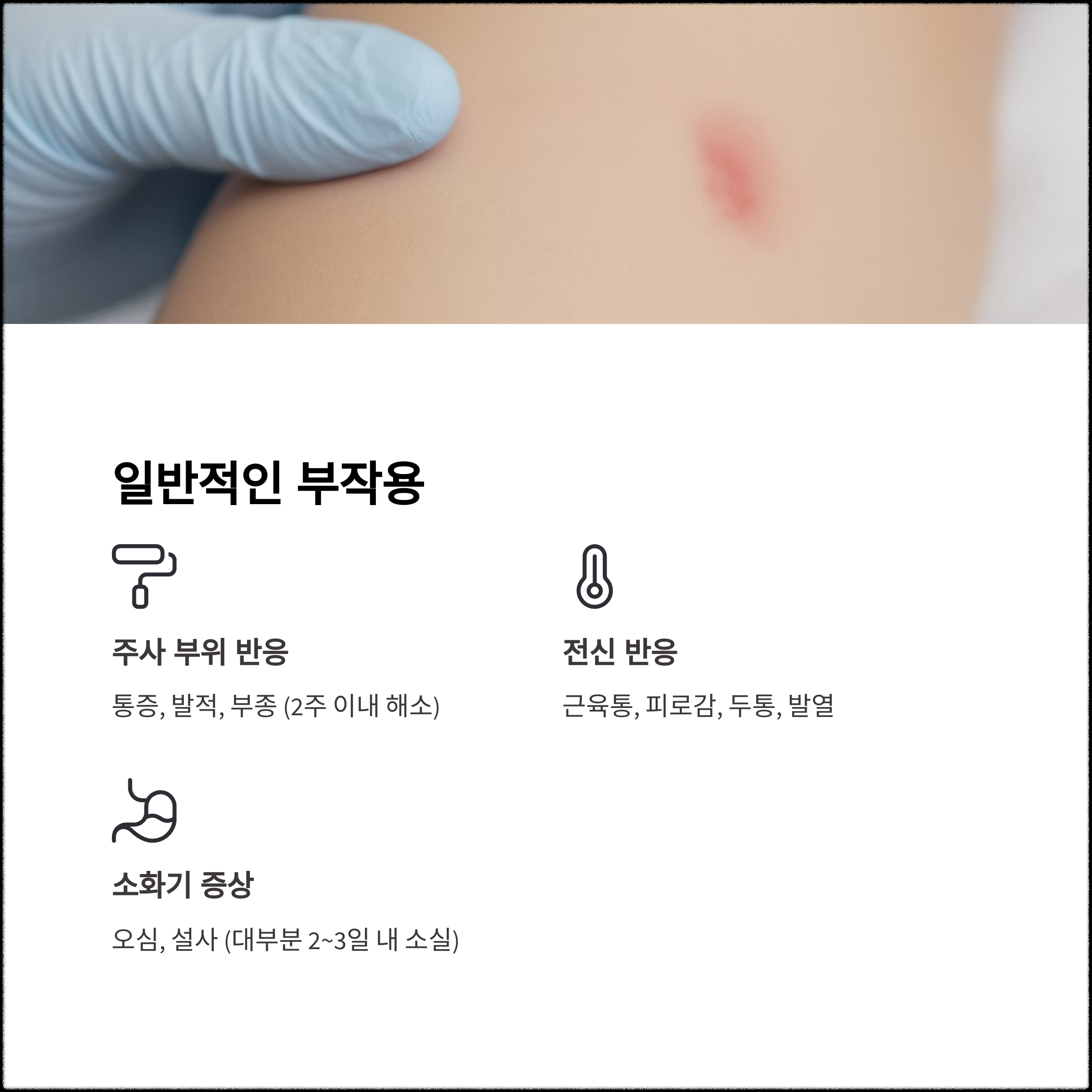 대상포진 예방접종 부작용 완벽 가이드