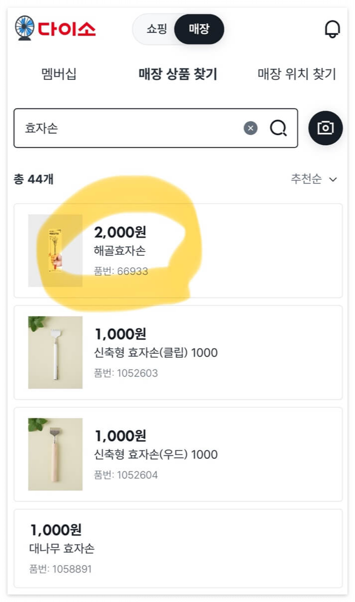 다이소오프라인-재고-확인