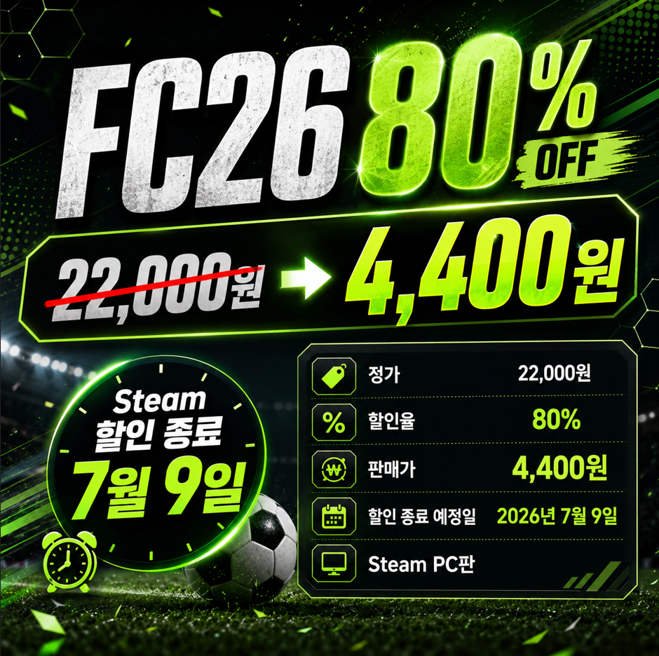 FC26 스팀 80% 할인 정가 22000원 판매가 4400원 비교