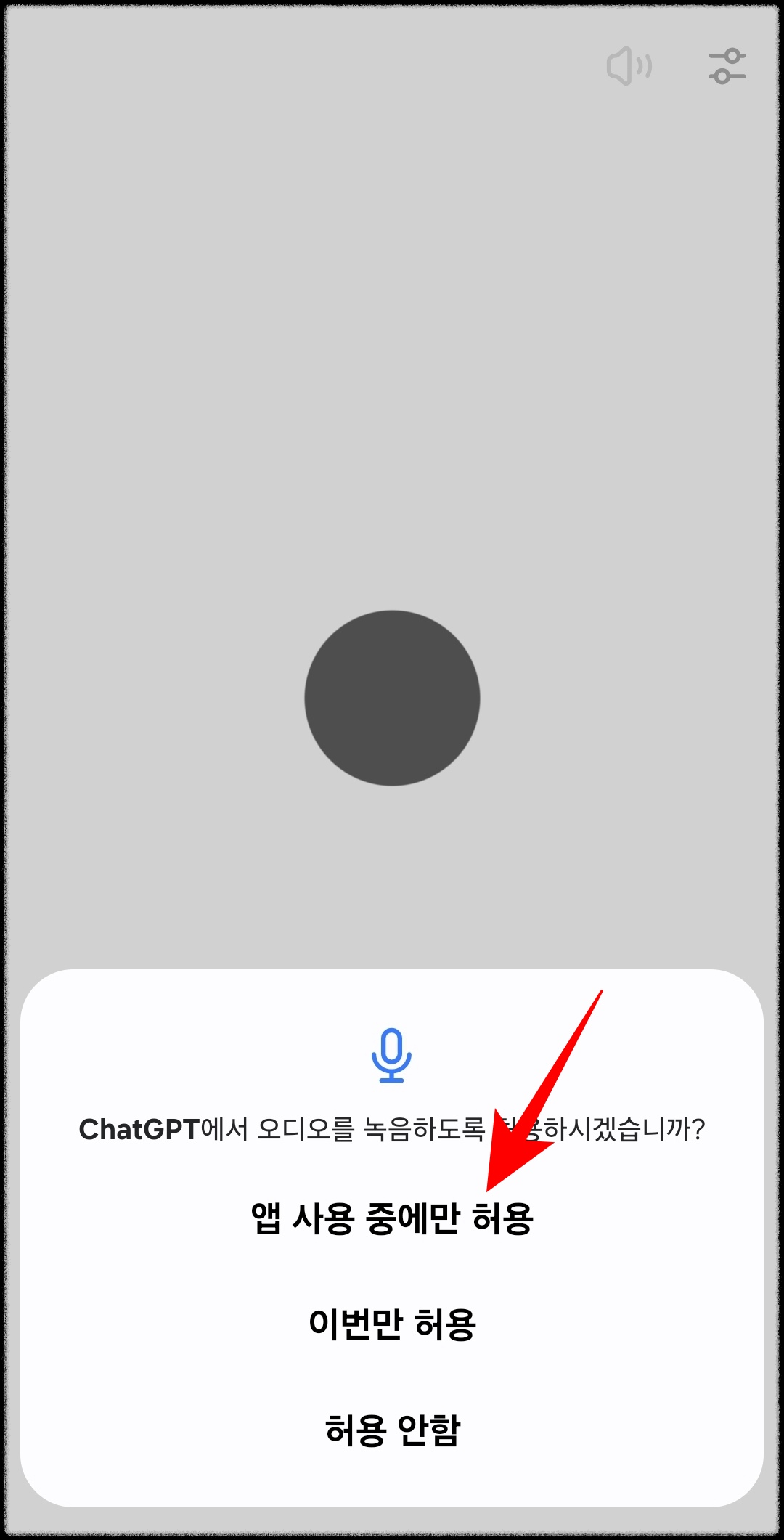 챗gpt 다운로드 방법