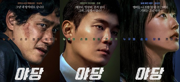 청불 영화 야당 출연진(등장인물) 박해준 류경수 채원빈