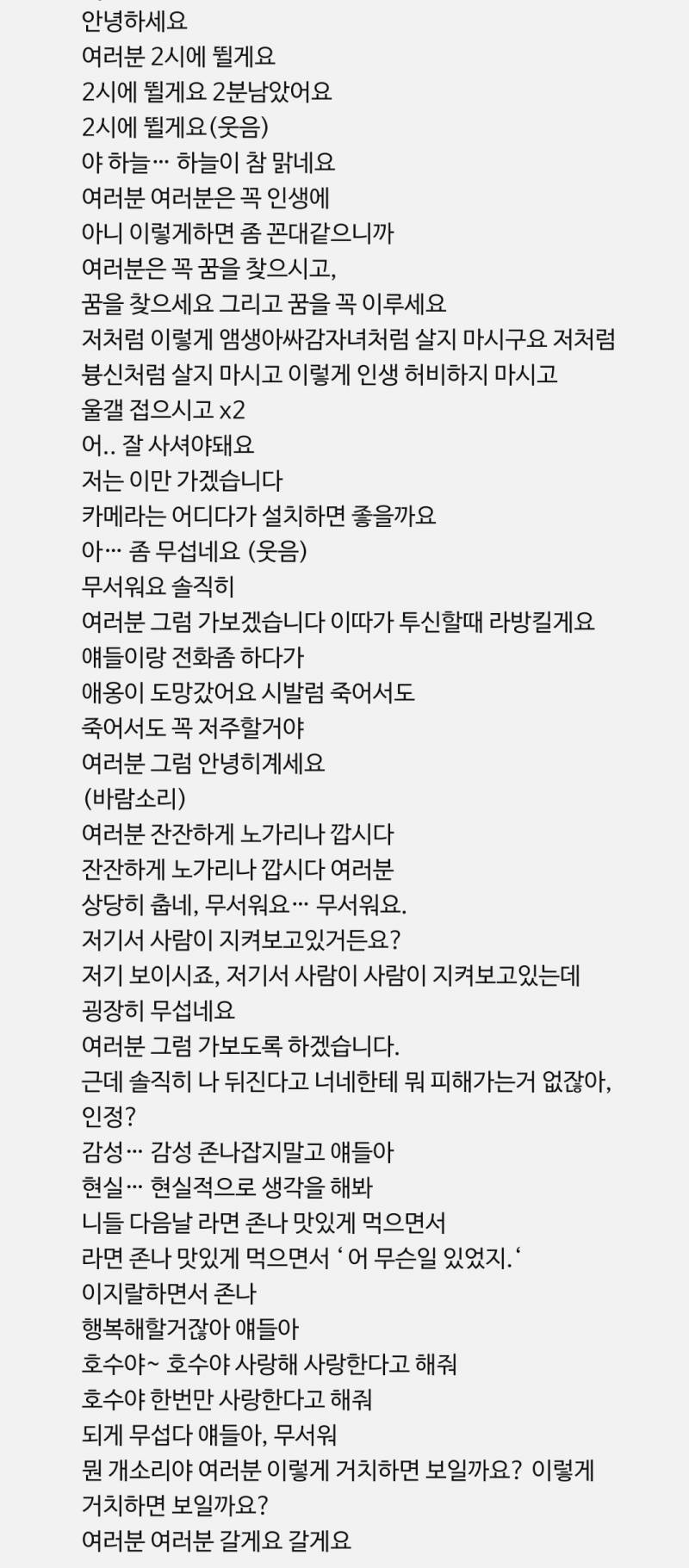 이 여고생이 투신 전 남긴 메세지