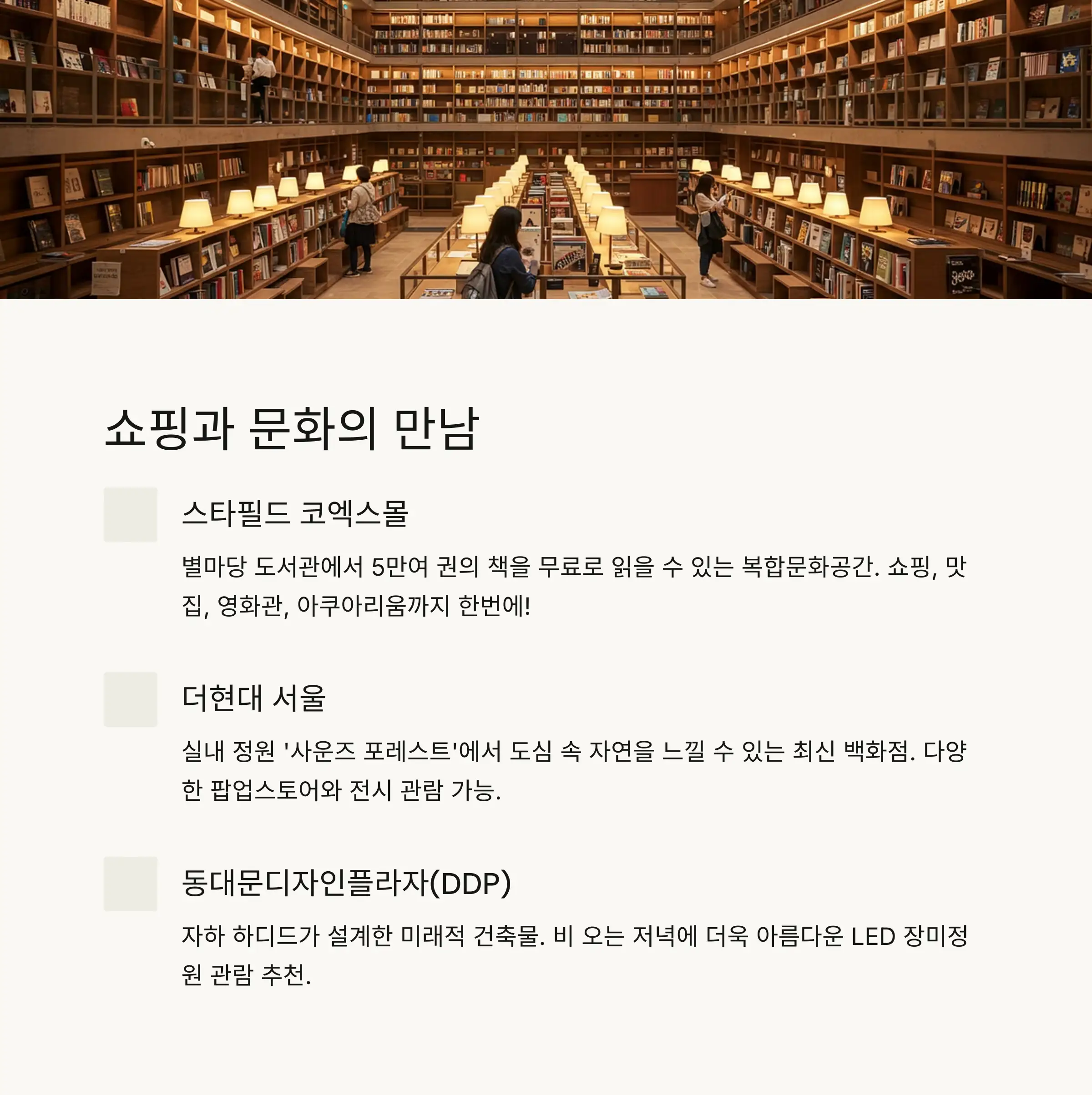 🛍️ 쇼핑몰 &amp; 복합문화공간