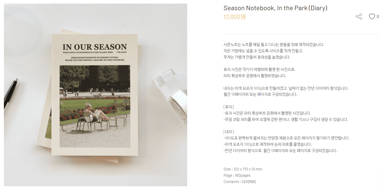 1. Season Notebook (Diary)