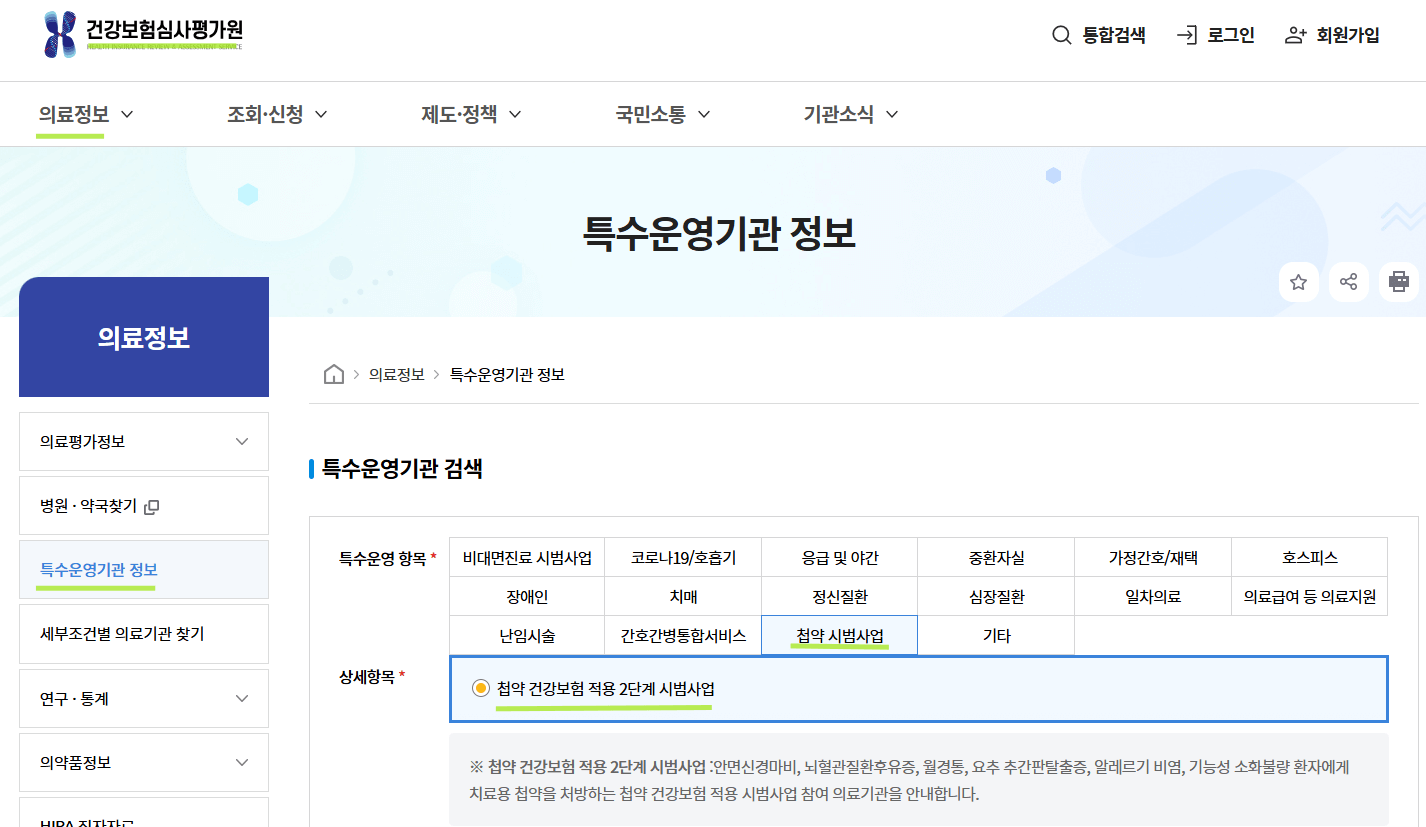 한방 한약 병원 찾기