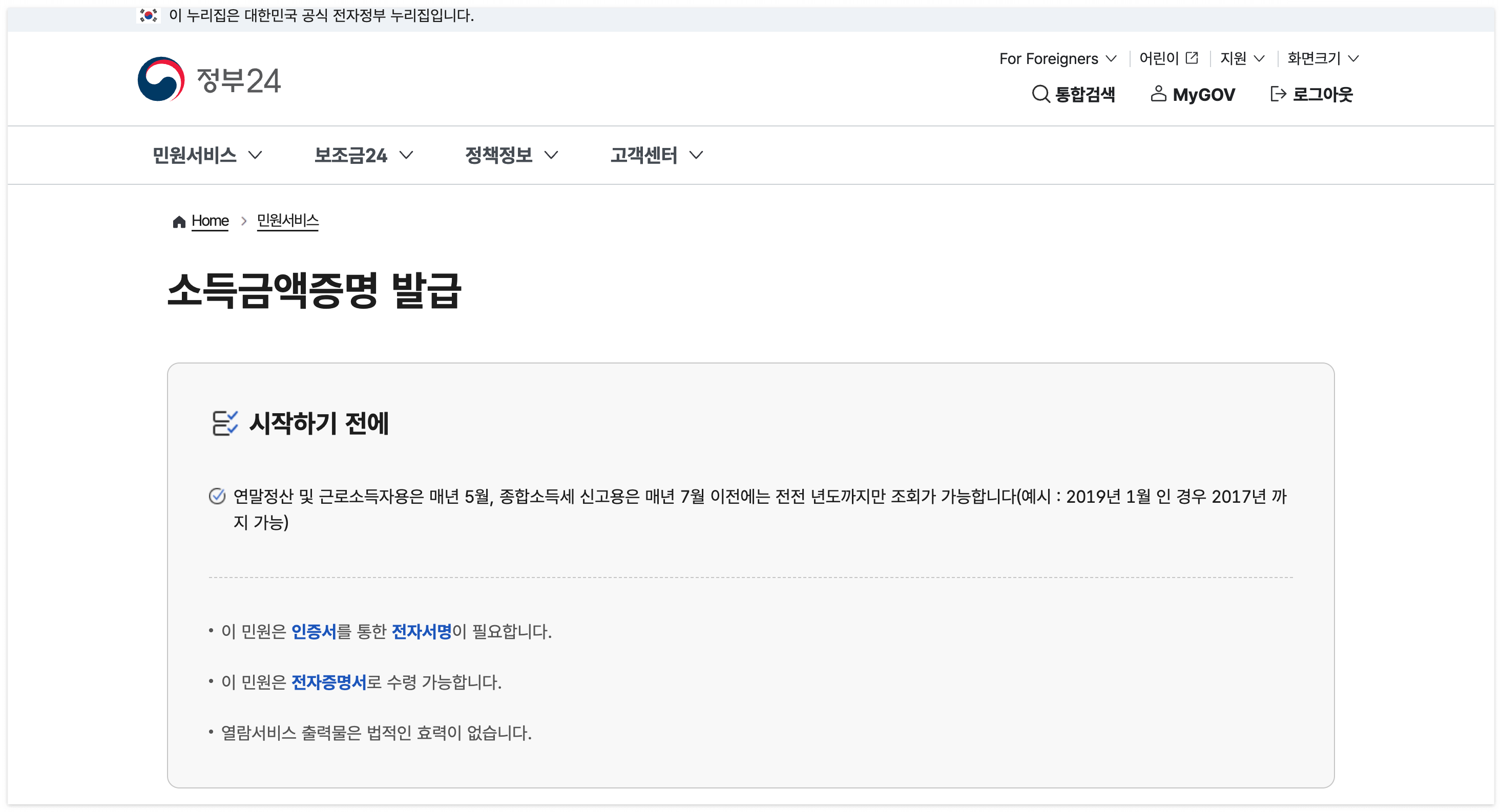 소득금액증명 발급
