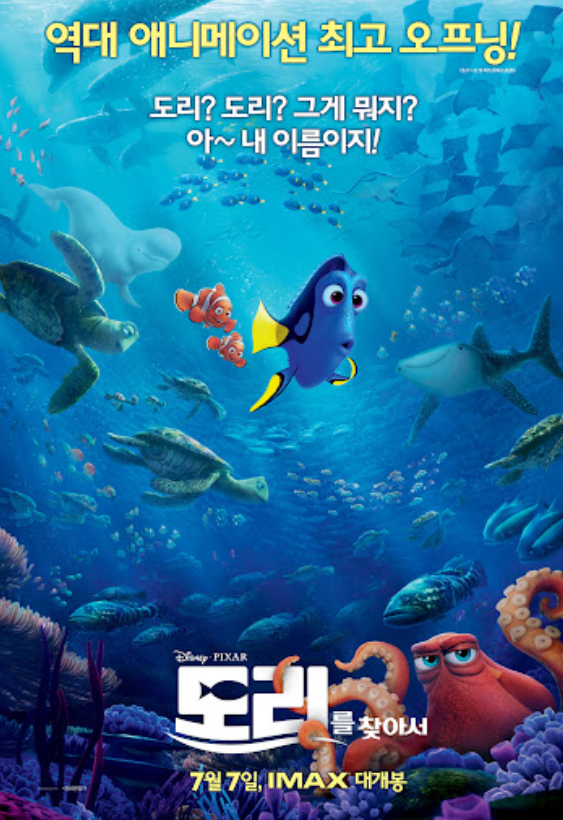 애니메이션 도리를 찾아서 관련 사진