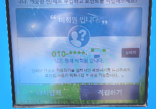 포인트 적립 방법 4