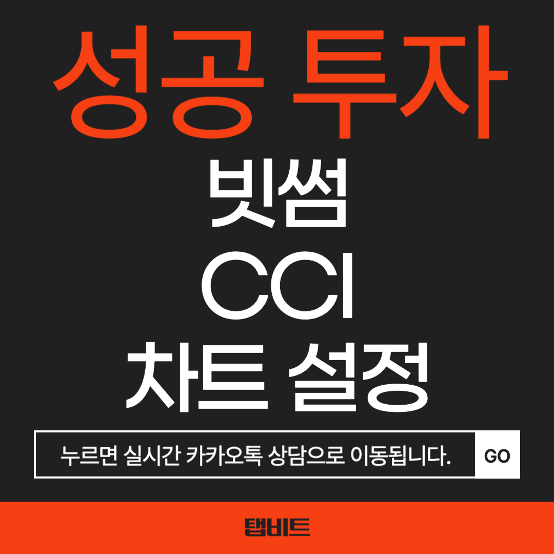 빗썸 상품 채널 지수