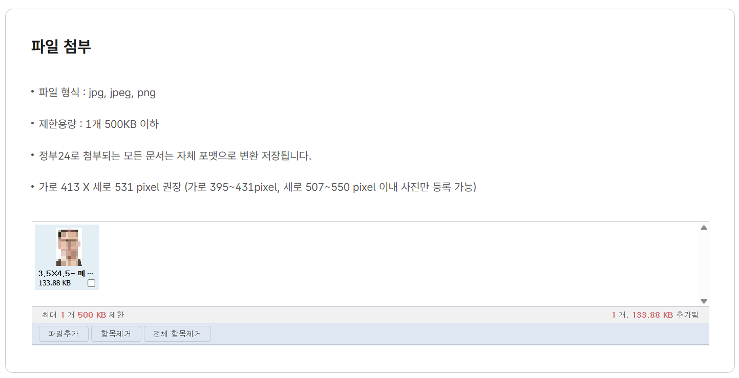 파일 첨부 규격 안내 화면