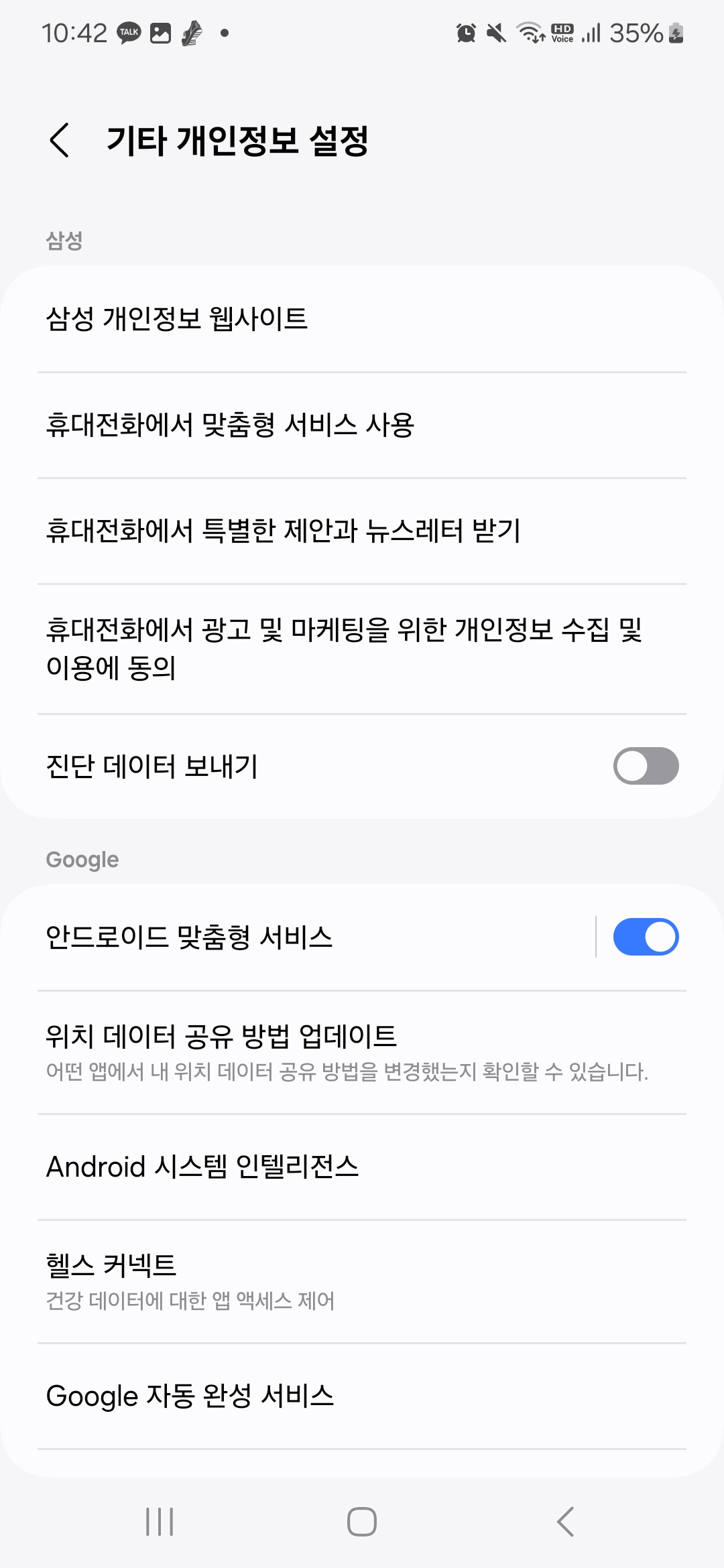 스마트폰 개인정보 보호하는 방법-진단 데이터 전송 기능 끄는 법