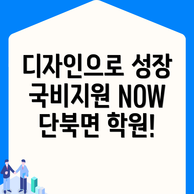 디자인 국비지원 학원
