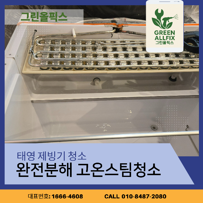 제빙기 내부사진