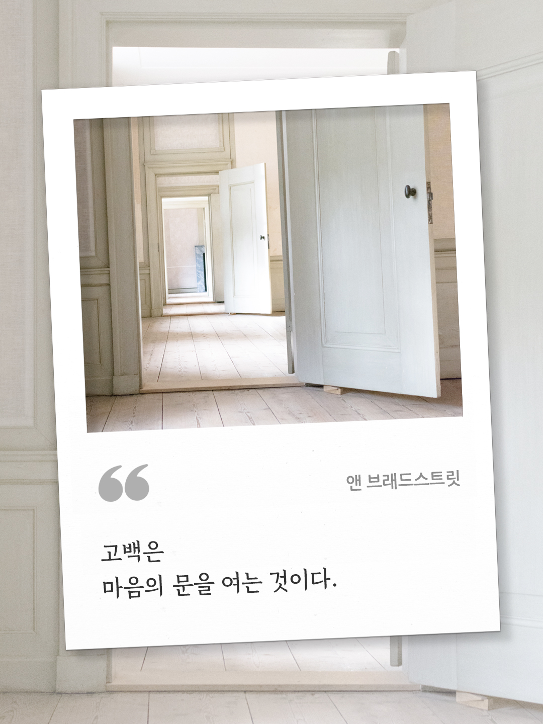 고백은 마음의 문을 여는 것이다. (앤 브래드스트릿) by 피어나네 오늘의 명언 좋은 글귀 이미지 다운로드