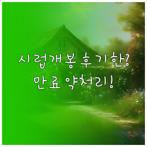 시럽 해열제 개봉 후 사용 기한과 유..
