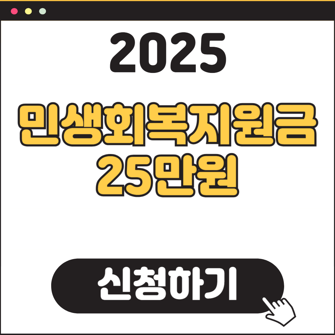 2025 대구 민생회복지원금 신청방법