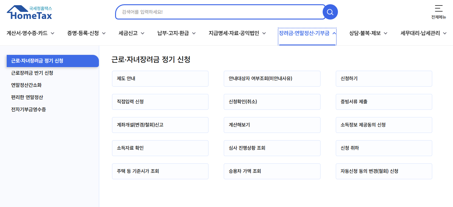 근로장려금 지급일, 반기신청 지급일