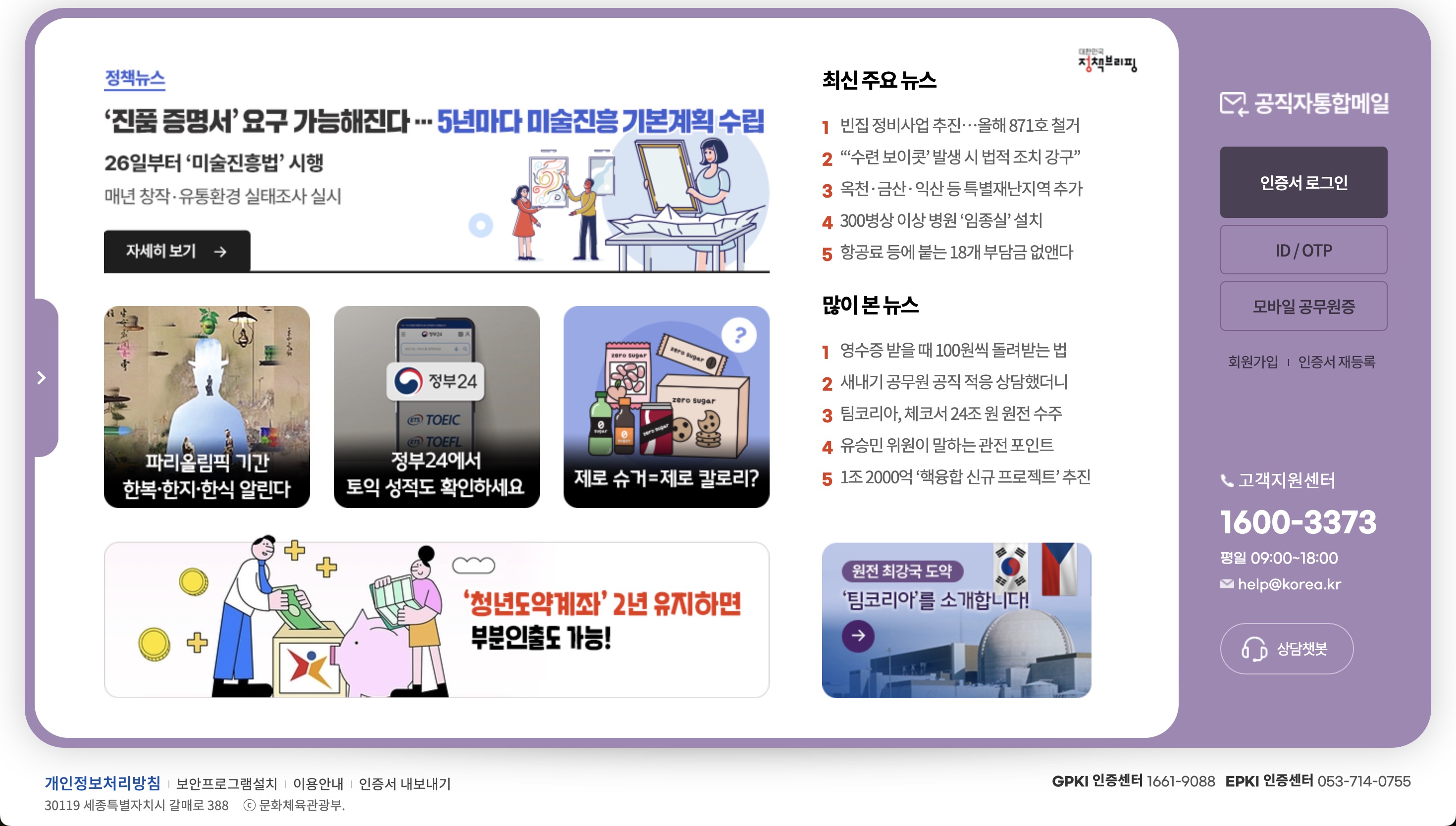 공직자 통합메일 시스템 https://mail.korea.kr