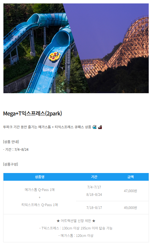 Mega+T익스프레스(2park)