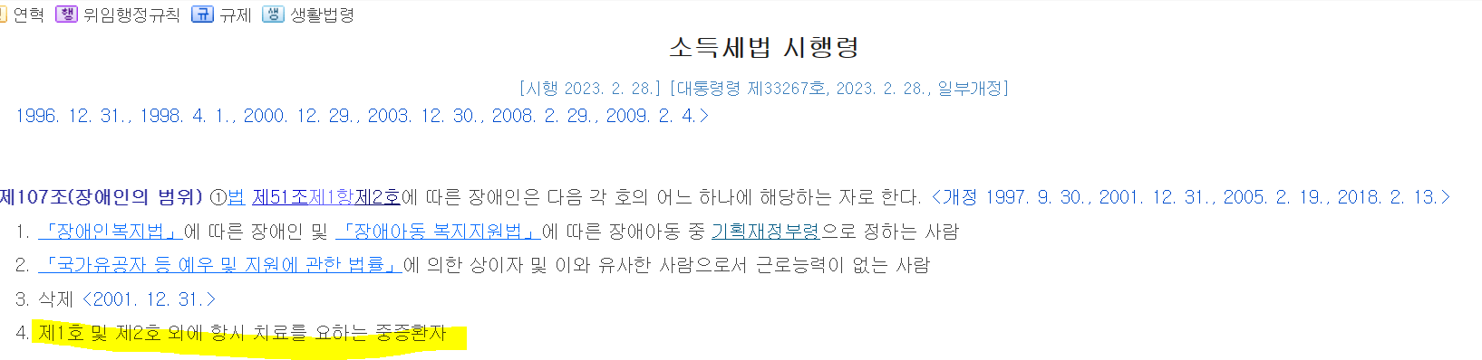 소득세법 시행령