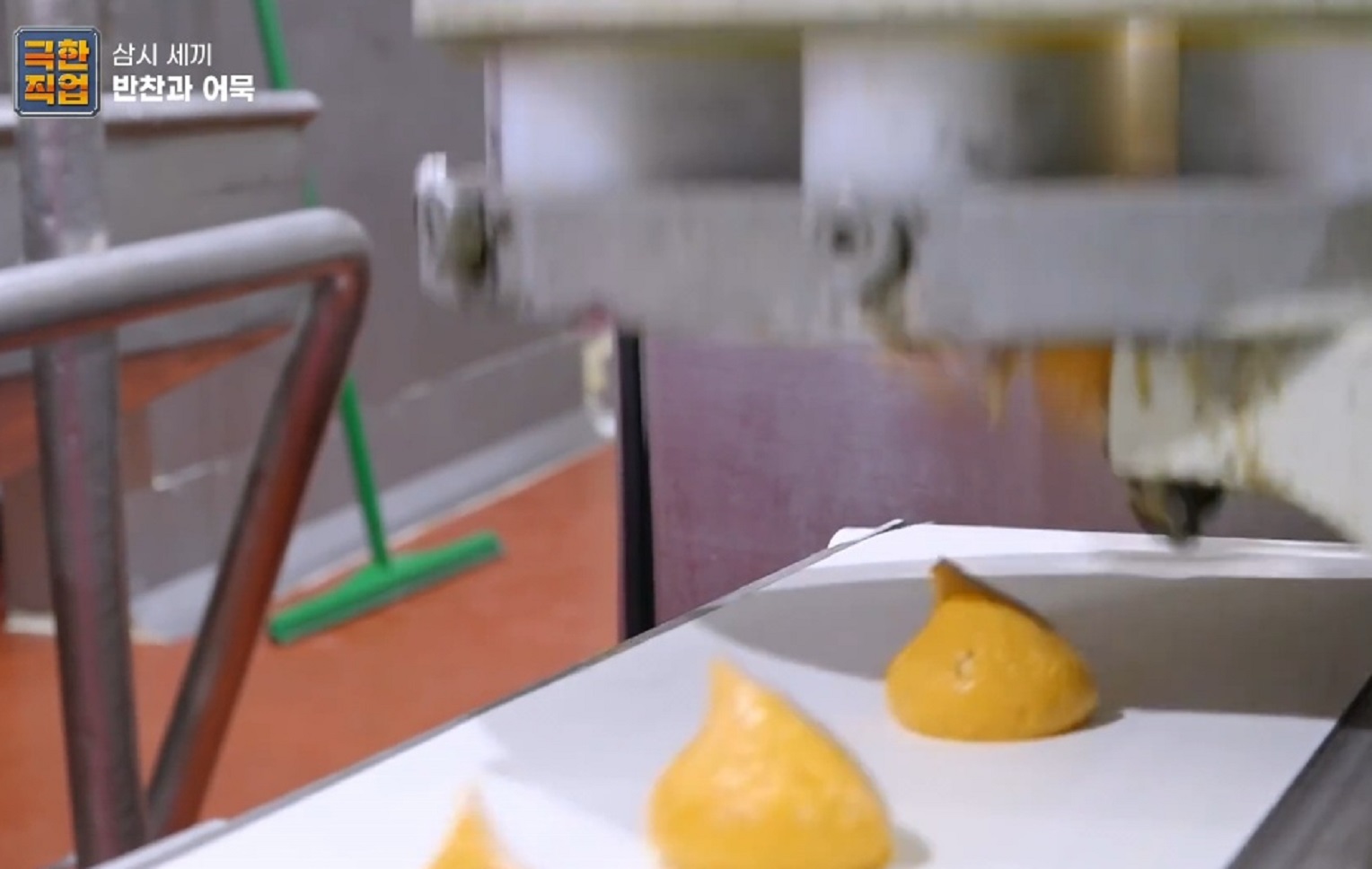 극한직업-어묵공장-만두어묵