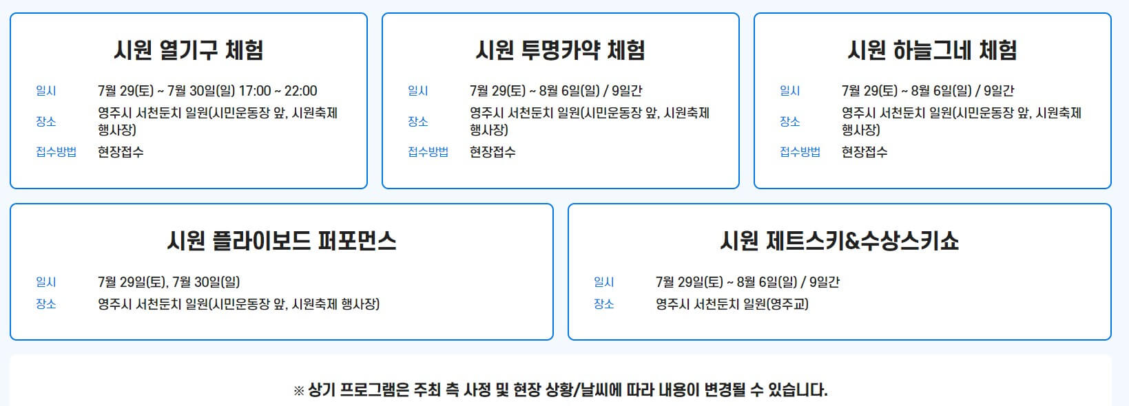 8월 전국 축제 일정표