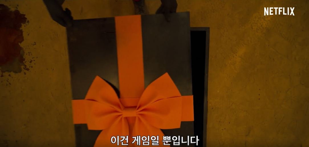 오징어게임