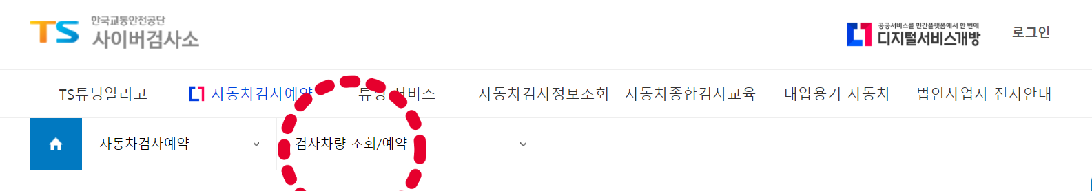 자동차 정기검사