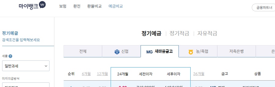 새마을금고금리비교_마이뱅크