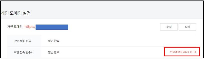 개인-도메인-만료일-확인-방법