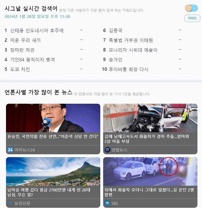 시그널실시간검색어