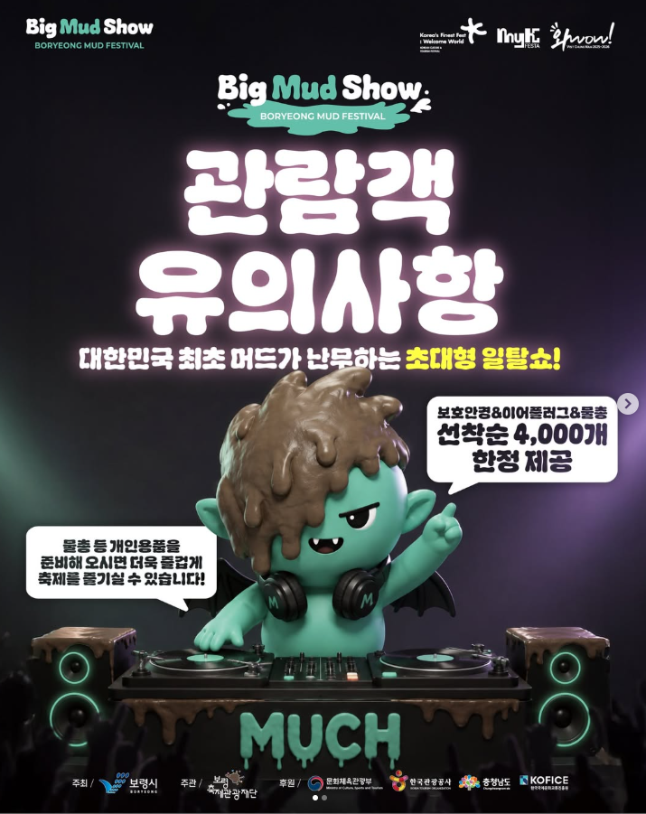 2026 보령머드축제