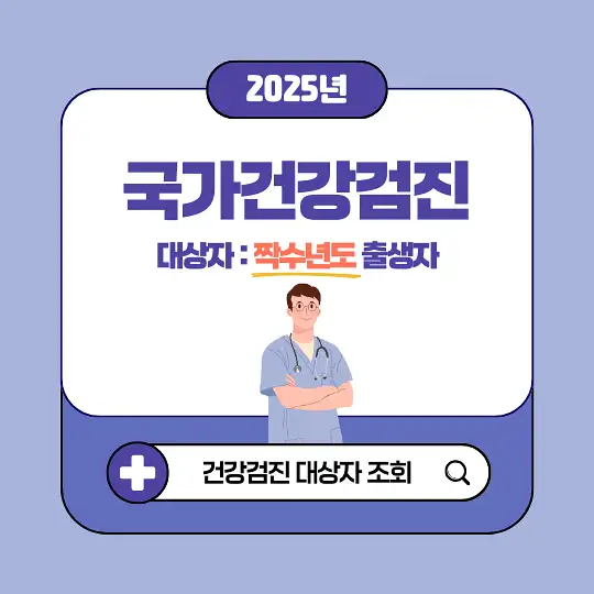 국가건강검진