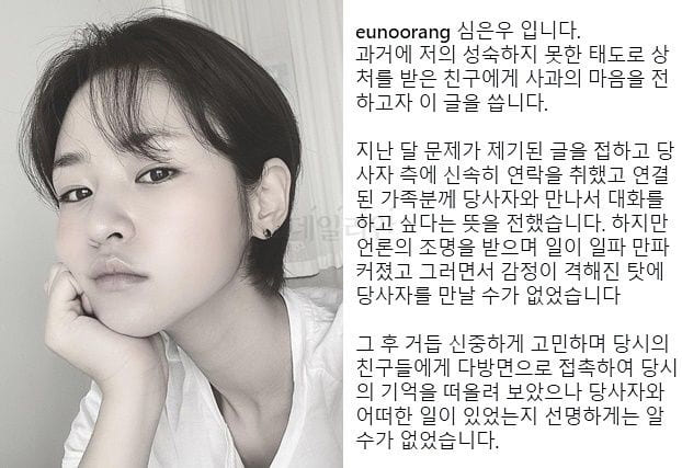 심은우 학폭