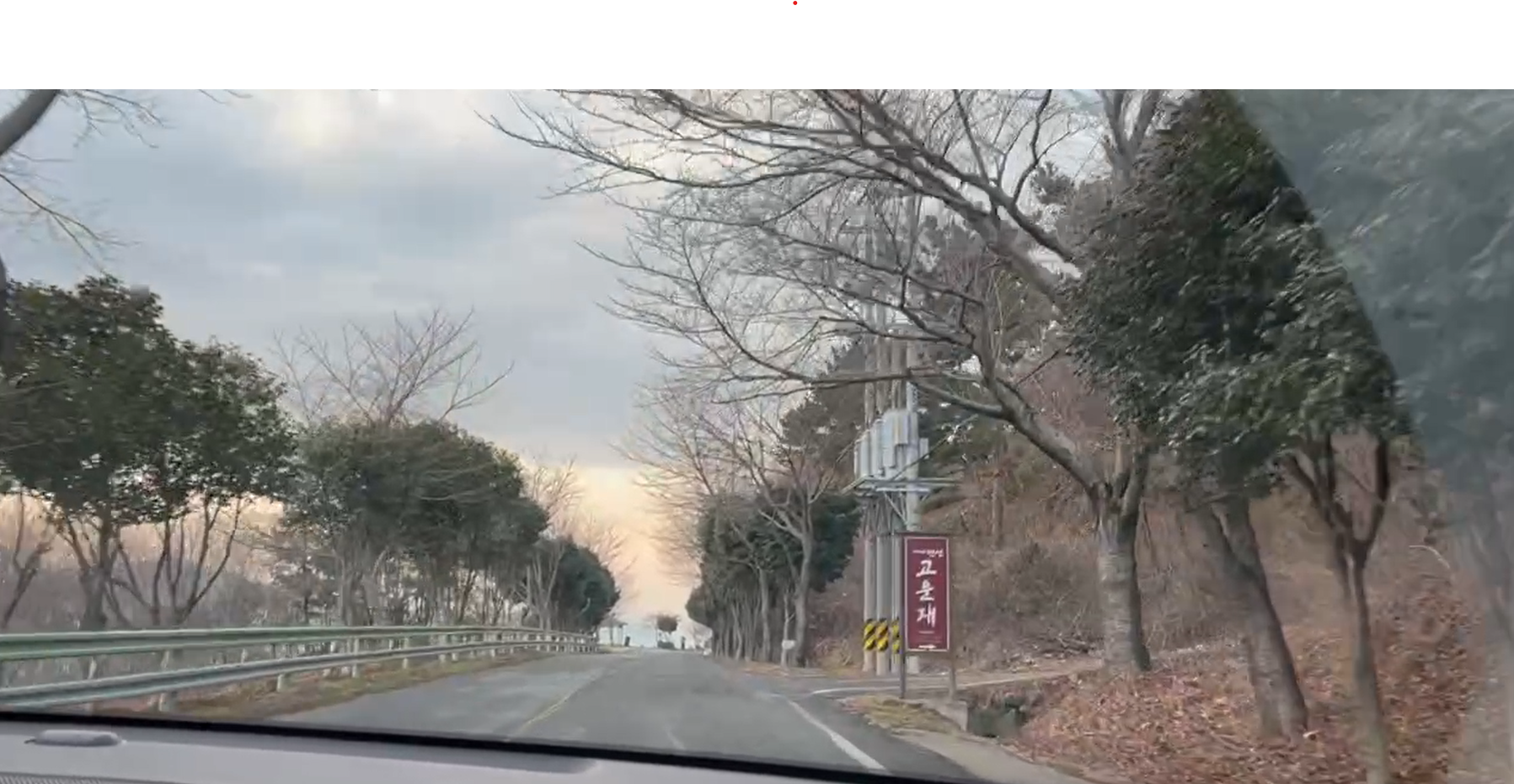 해숙소-고운재