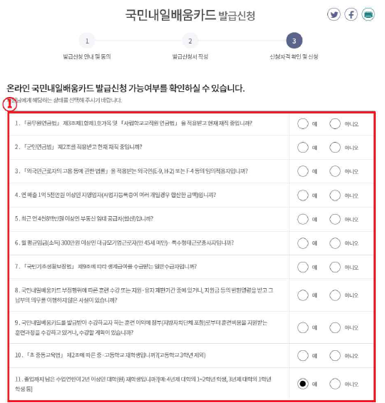 내일배움카드 안내문 확인