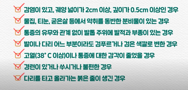 반드시 병원에 방문해야 하는 당뇨 환자 발 증상