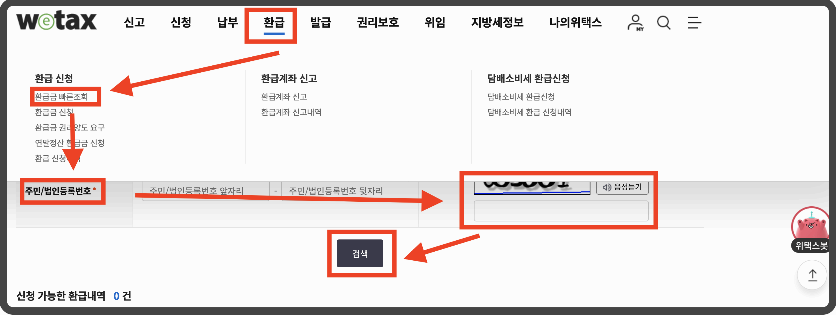 지방세 환급금 조회, 신청 방법 총정리