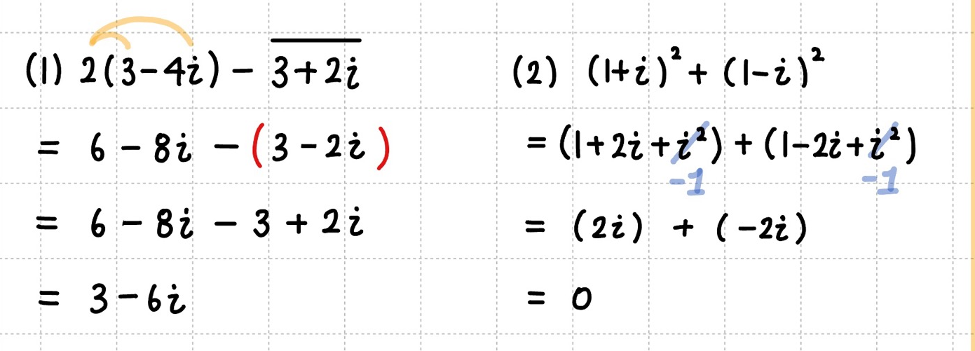 복소수의 사칙연산 예제문제 풀이