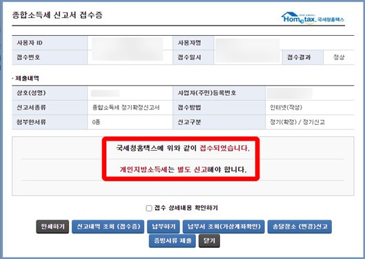 홈택스_종합소득세신고서접수증