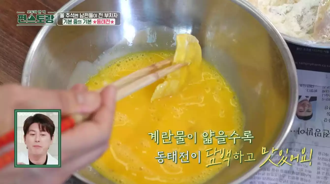 동태전 계란물 반죽
